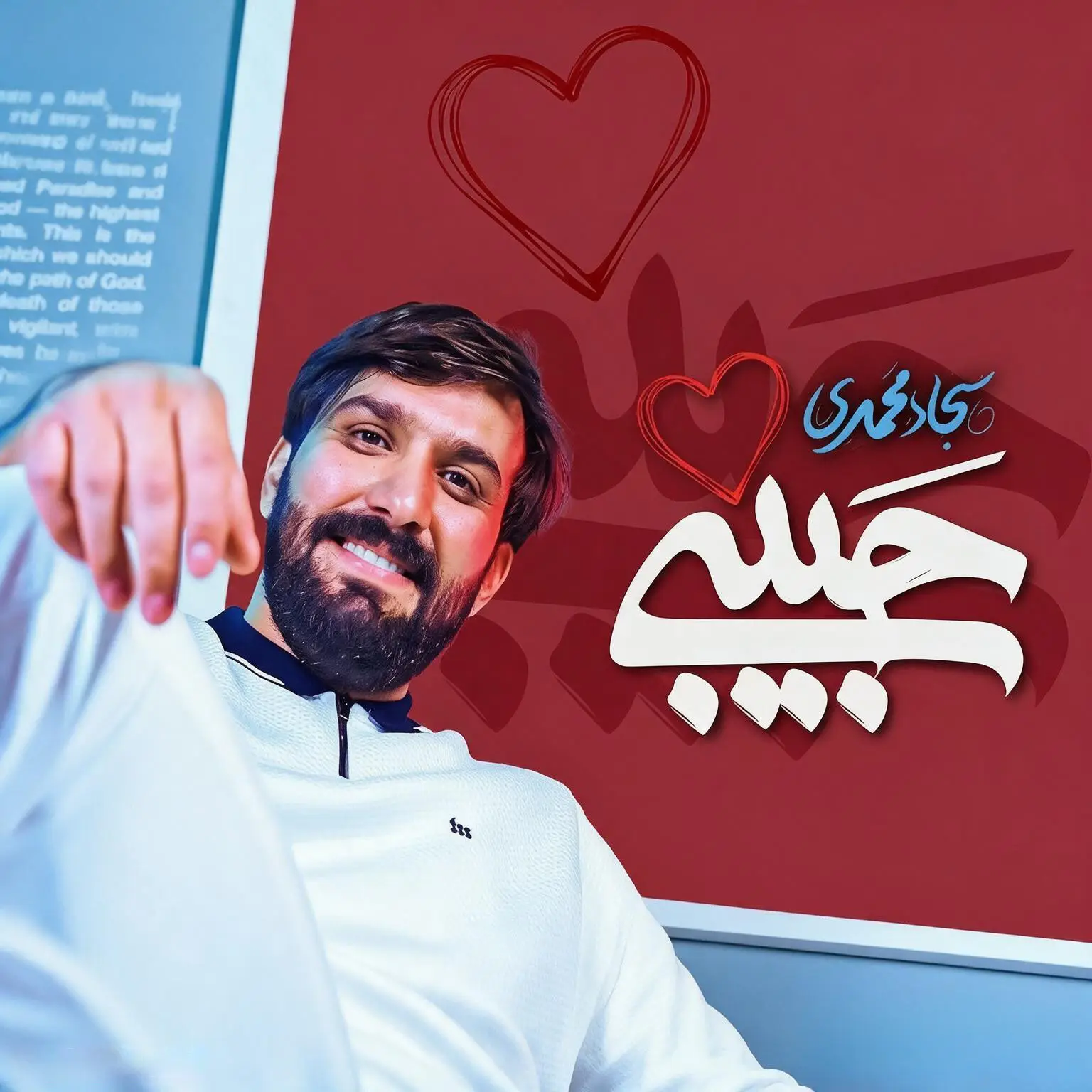 نماهنگ حبیبی