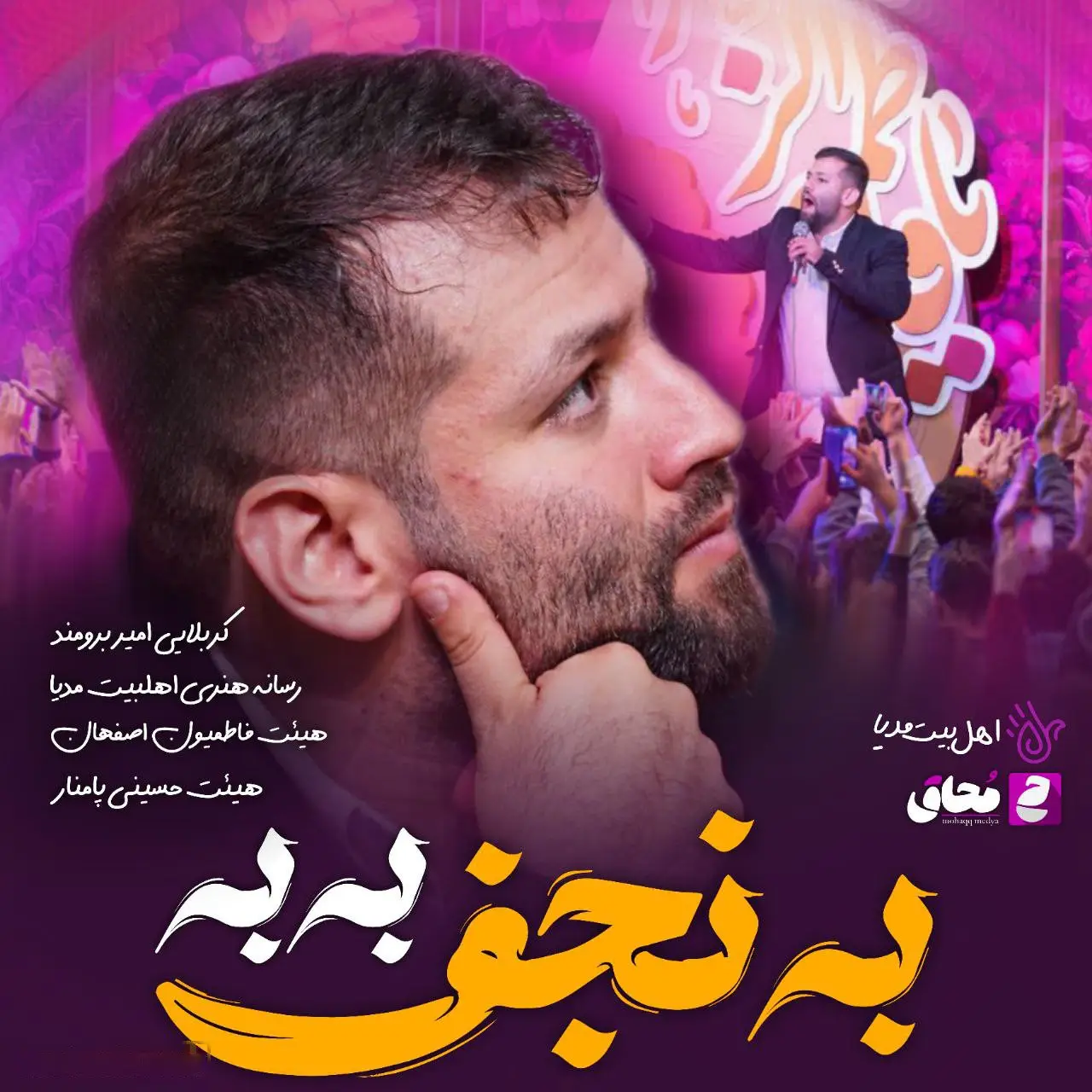 کاور پلیلیست مولودی (صوتی)