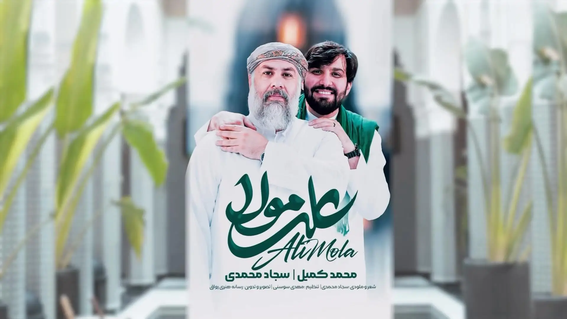 تصویر ویدئوی کلیپ نماهنگ علی مولا