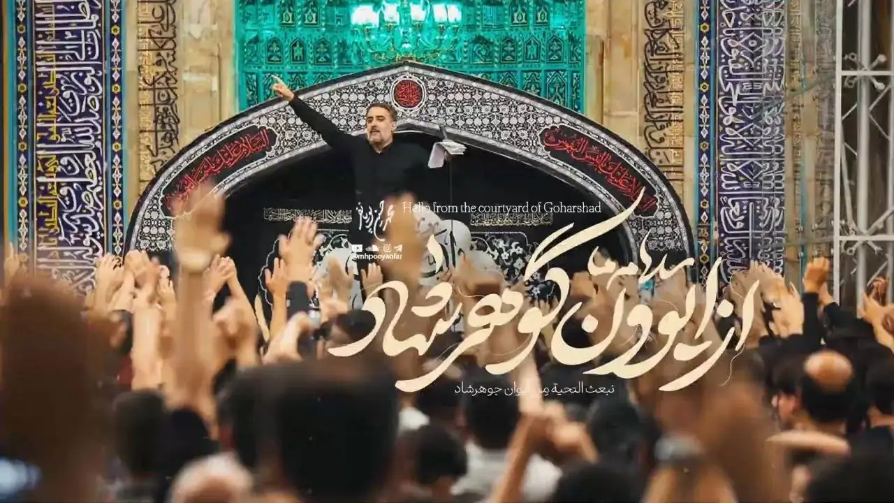 تصویر ویدئوی کلیپ نماهنگ از ایوون گوهرشاد