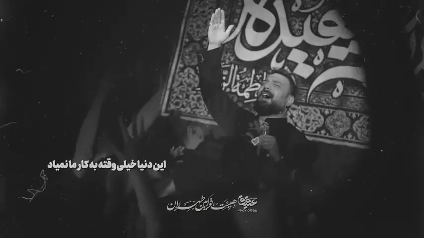 تصویر ویدئوی کلیپ نماهنگ این دنیا دیگه به درد نمیخوره