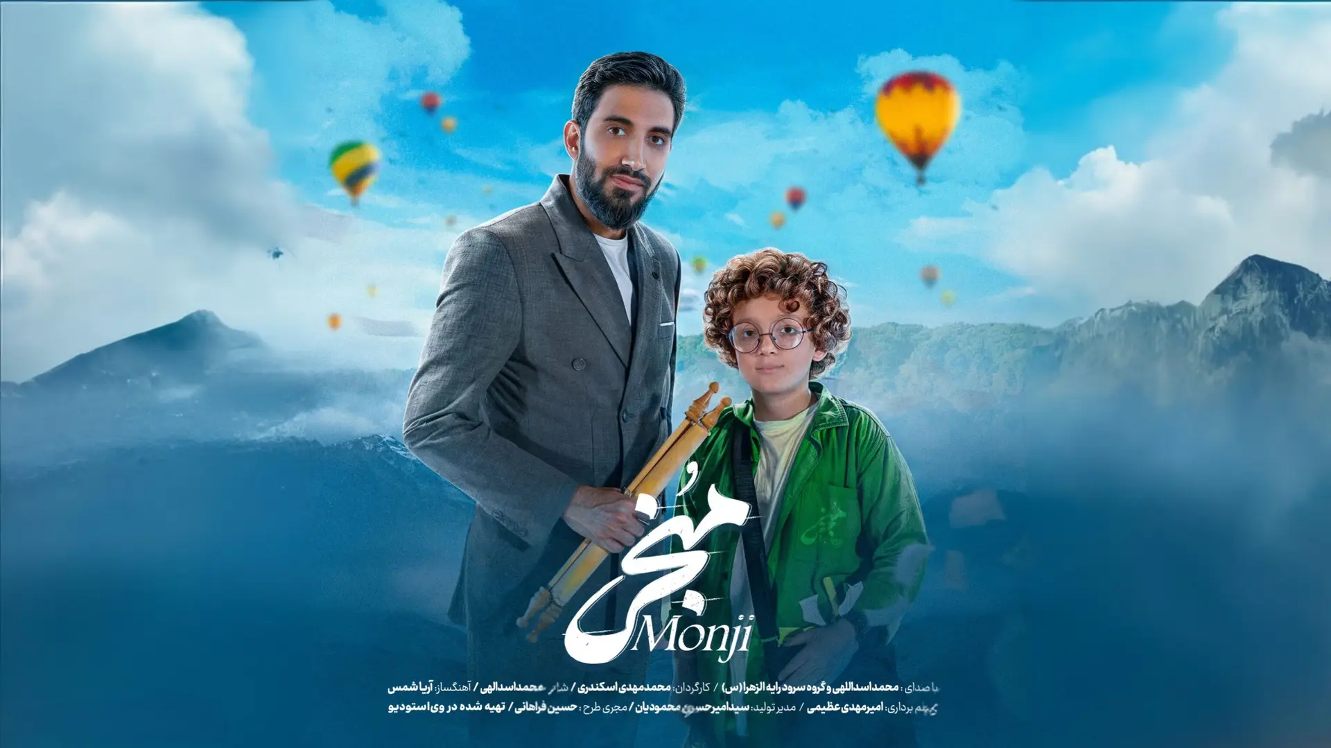 تصویر ویدئوی کلیپ نماهنگ منجی