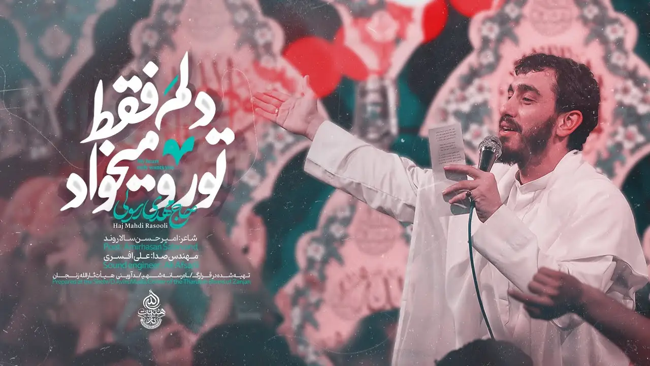 تصویر ویدئوی کلیپ نماهنگ دلم فقط تو رو میخواد