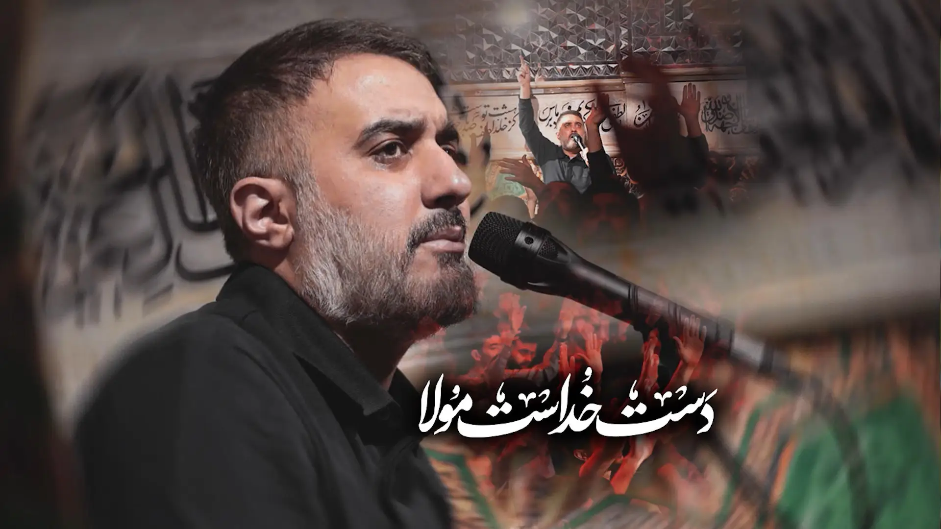 تصویر ویدئوی کلیپ نماهنگ دست خداست مولا