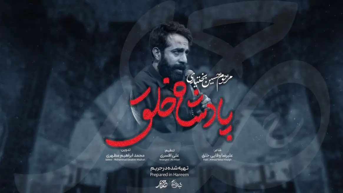 تصویر ویدئوی کلیپ نماهنگ پادشاه خلق
