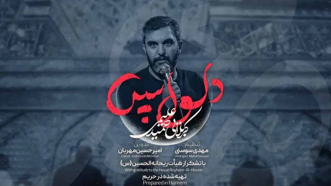 تصویر ویدئوی کلیپ نماهنگ دلواپس