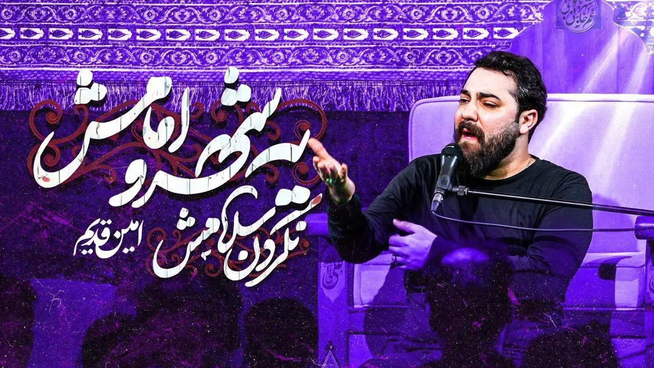تصویر ویدئوی کلیپ نماهنگ یه شهر و امامش