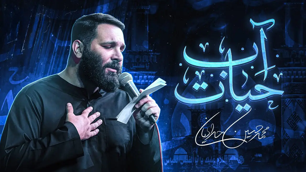 تصویر ویدئوی نماهنگ آب حیات
