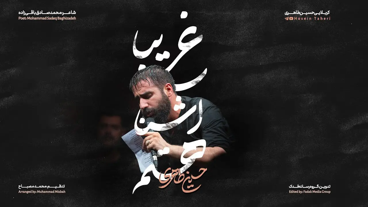 تصویر ویدئوی کلیپ نماهنگ غریباً آشنا هستم