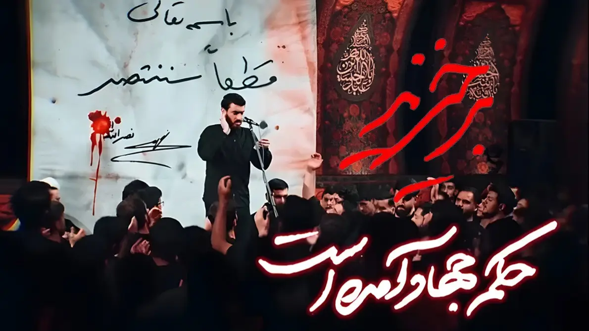 تصویر ویدئوی کلیپ نماهنگ برخیزید