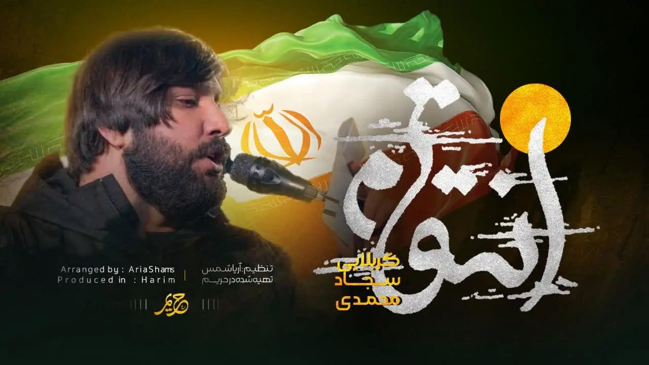 تصویر ویدئوی کلیپ نماهنگ انتقام