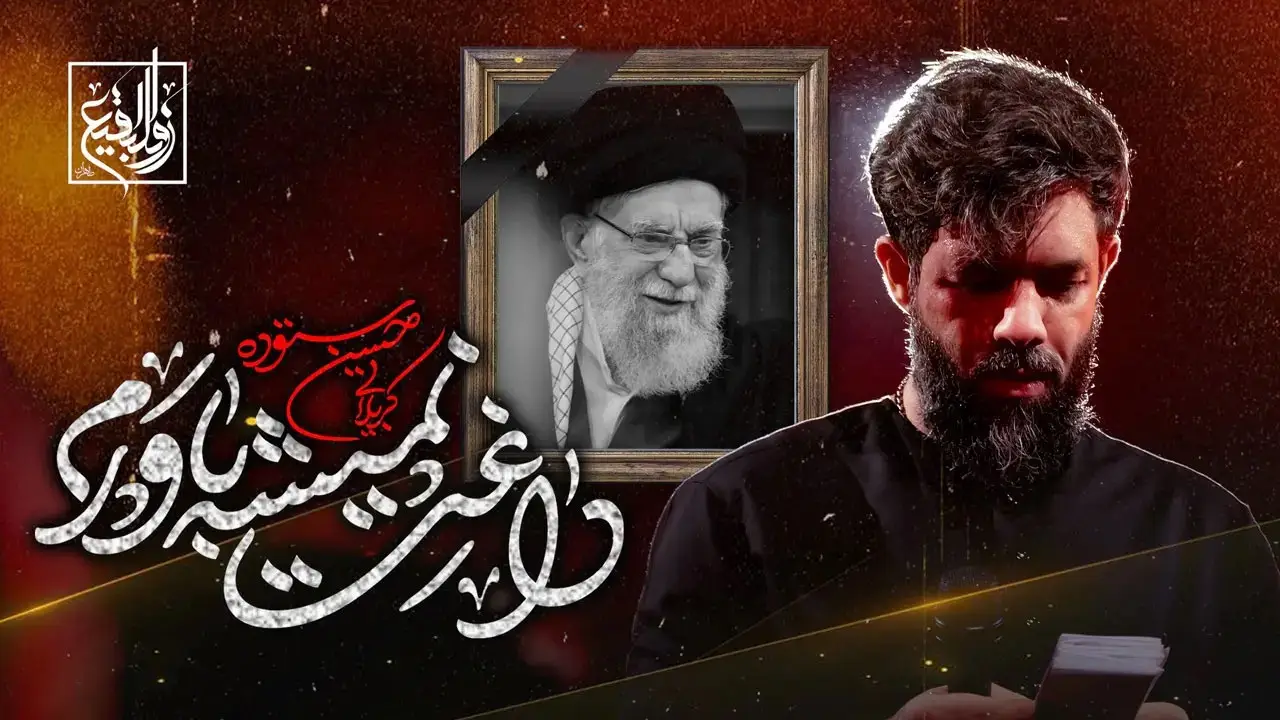تصویر ویدئوی کلیپ نماهنگ داغت نمیشه باورم