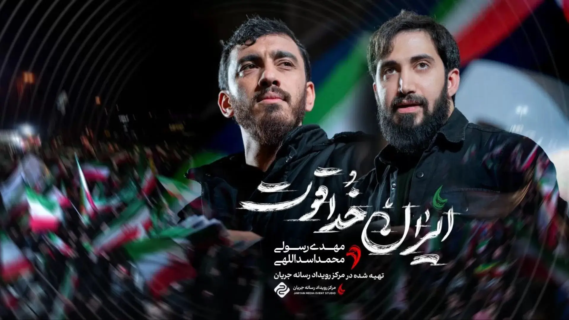 تصویر ویدئوی کلیپ نماهنگ ایران خداقوت