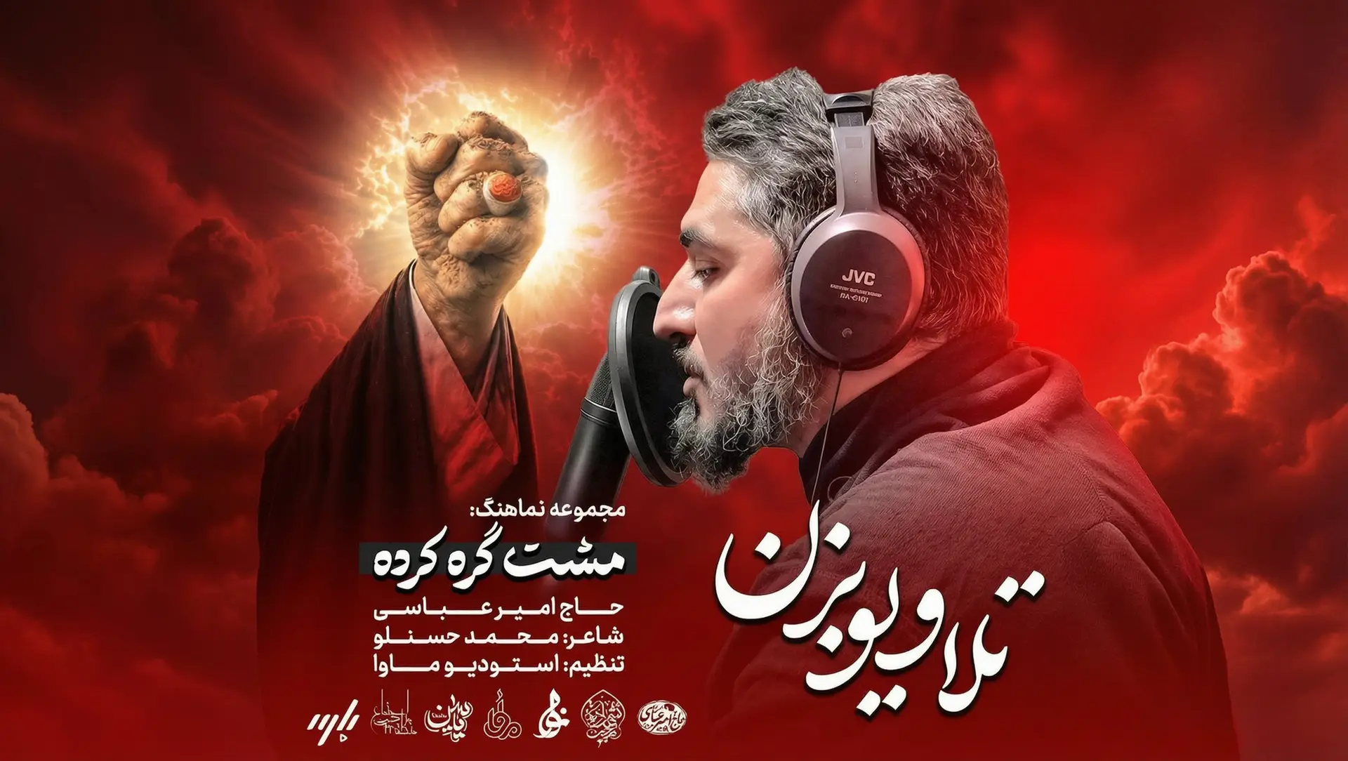 تصویر ویدئوی کلیپنماهنگ تلآویو را بزن