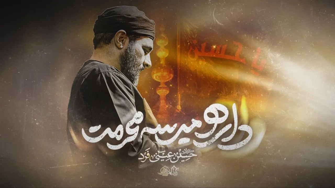 تصویر ویدئوی کلیپ نماهنگ منم و نسیم پرچمت