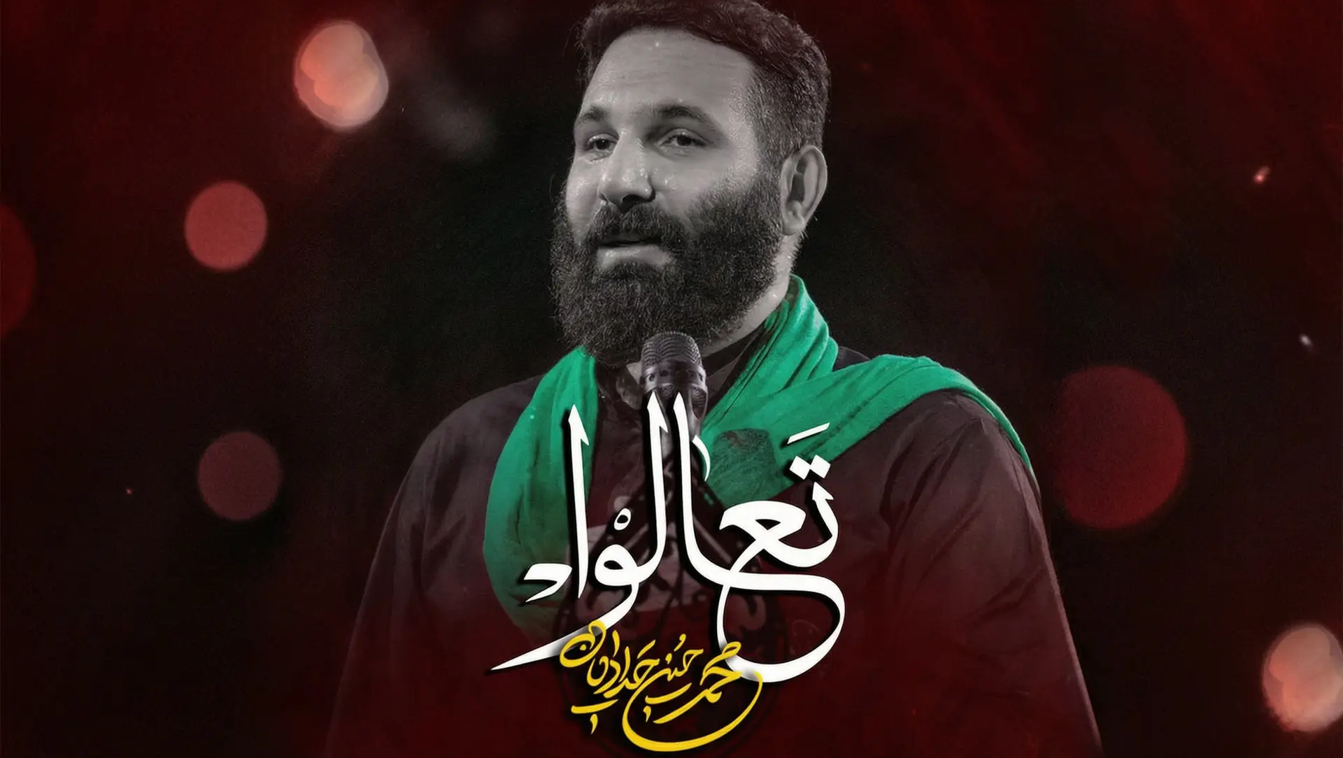 تصویر ویدئوی کلیپ نماهنگ تعالوا