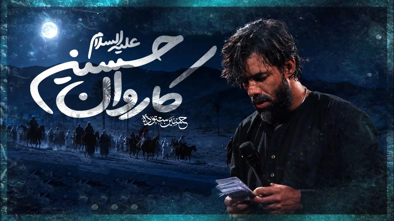 تصویر ویدئوی کلیپ نماهنگ کاروان دل