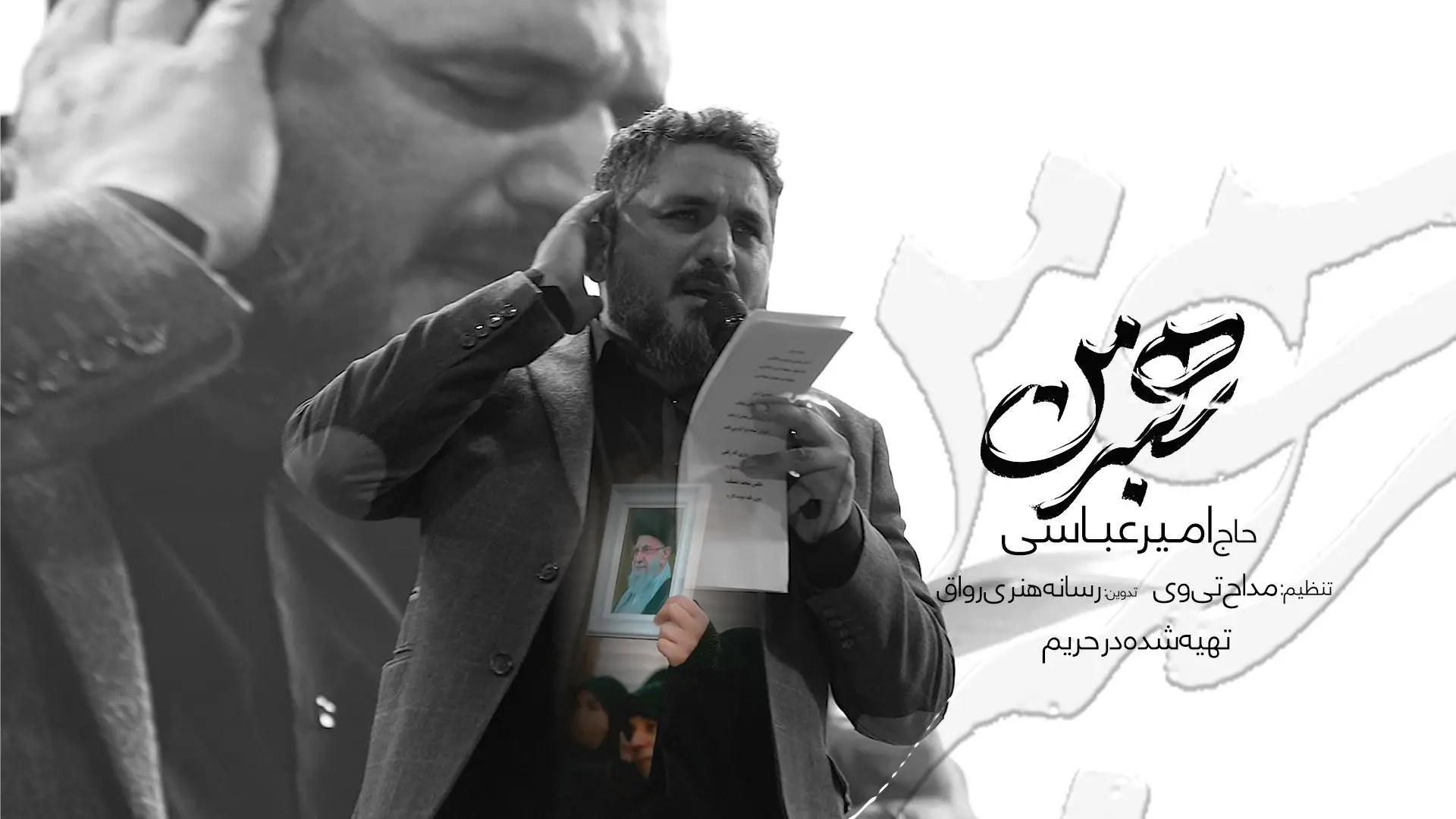 تصویر ویدئوی کلیپنماهنگ رهبر من
