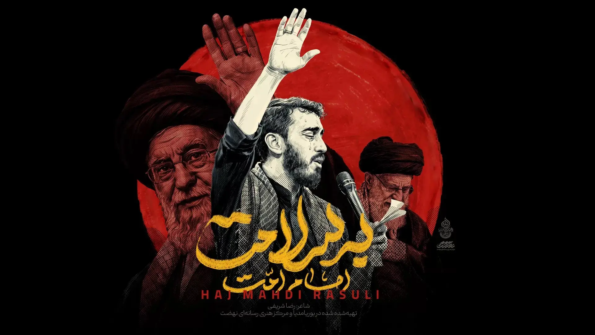 تصویر ویدئوی کلیپ نماهنگ امام امت به سلامت