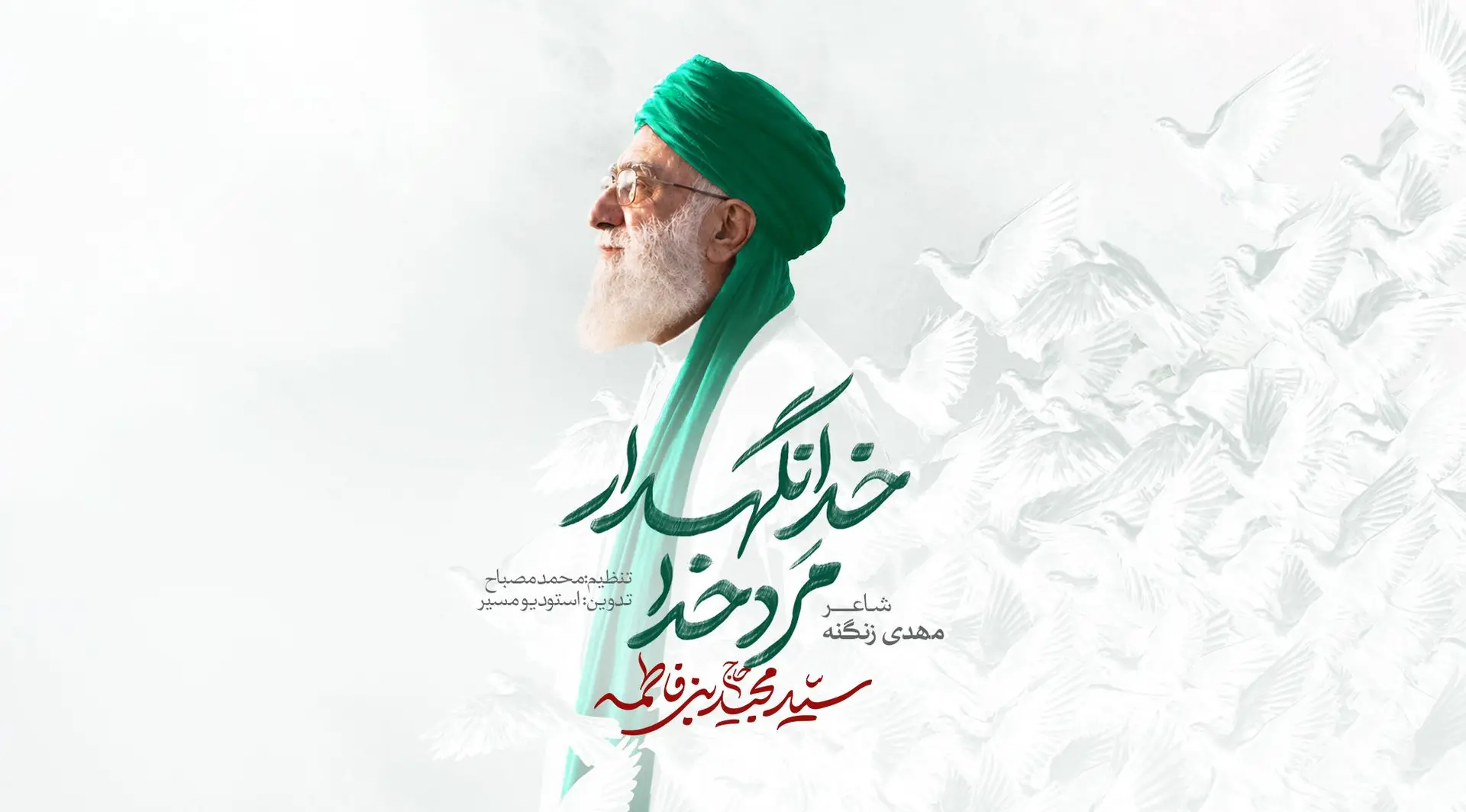 تصویر ویدئوی کلیپنماهنگ مرد خدا خدانگهدار
