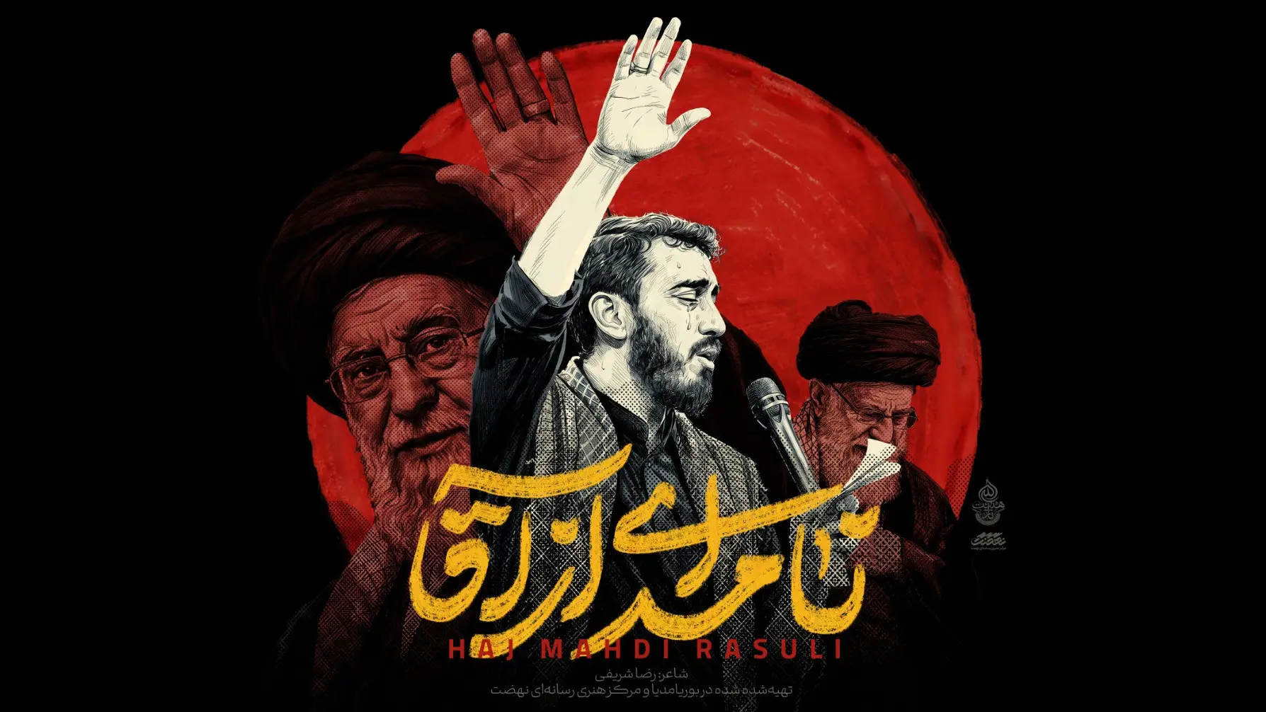 تصویر ویدئوی کلیپ نماهنگ نامهای از آقا