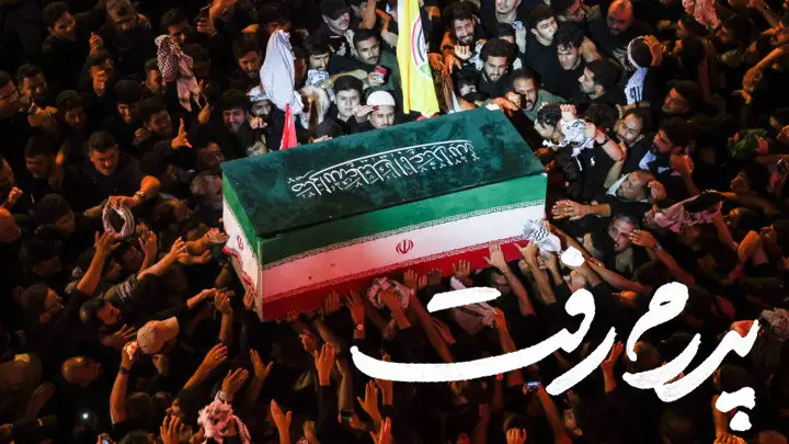 تصویر ویدئوی کلیپ نماهنگ پدرم رفت
