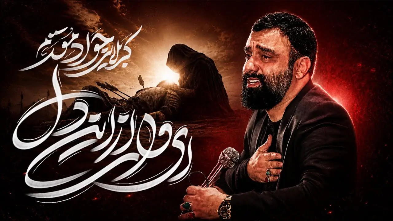 تصویر ویدئوی کلیپ نماهنگ ای وای از این دل