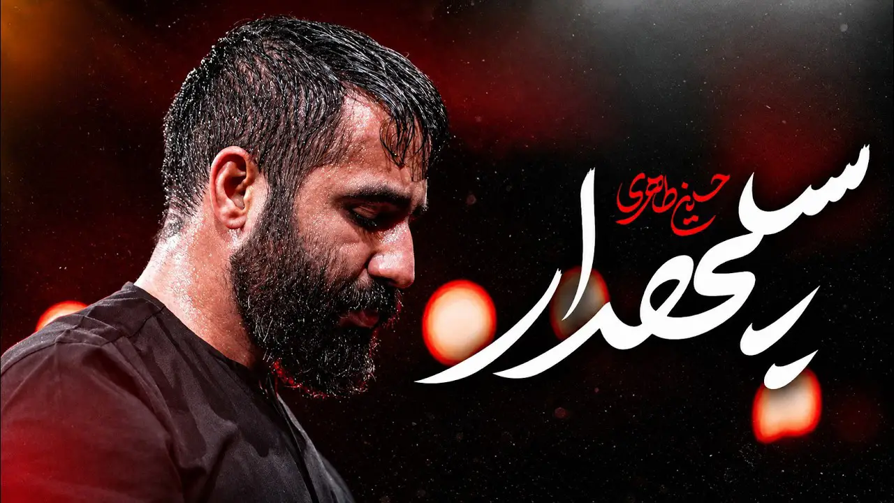 تصویر ویدئوی کلیپ نماهنگ سپهدار