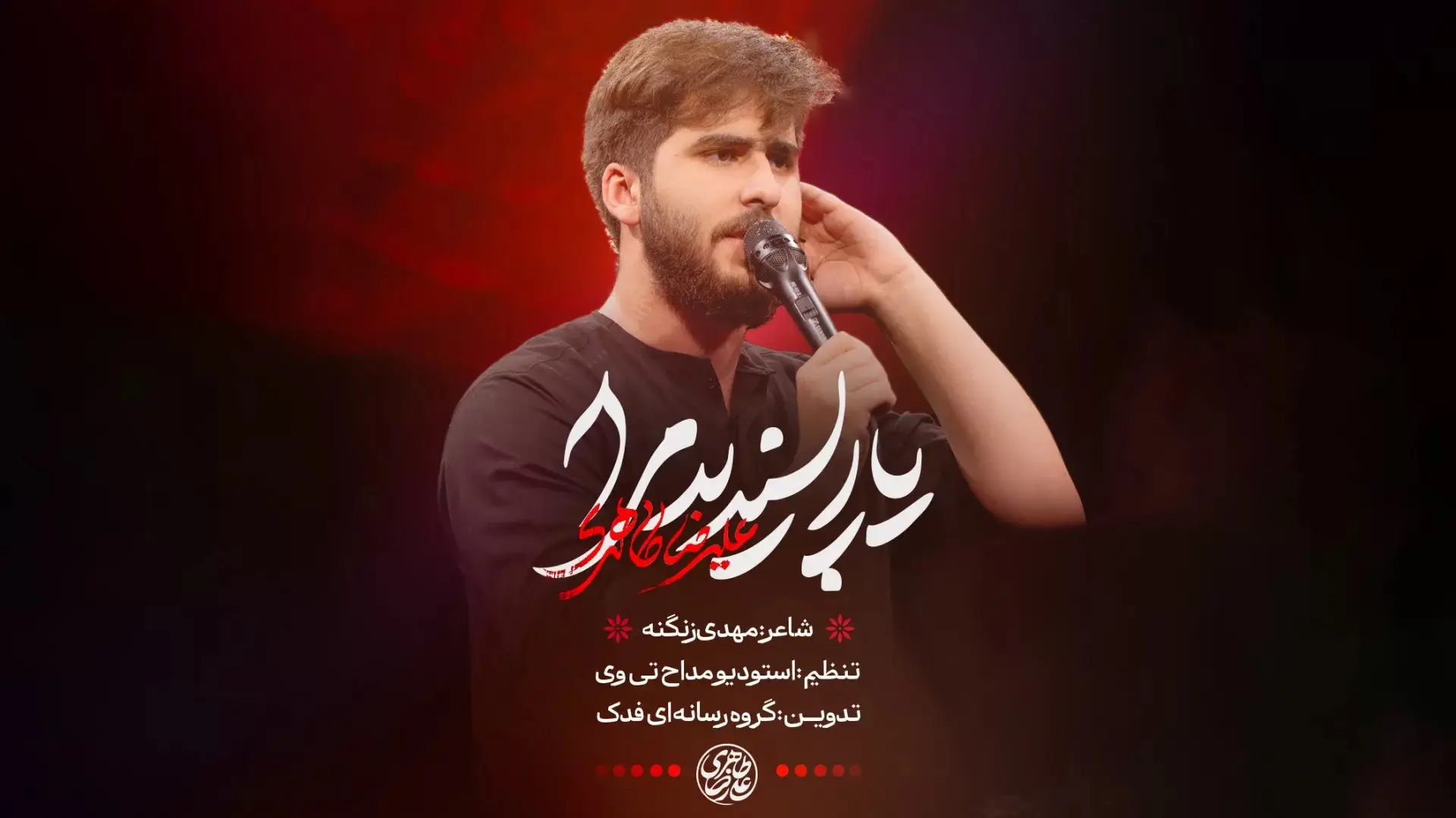 تصویر ویدئوی کلیپ نماهنگ یار پسندید مرا