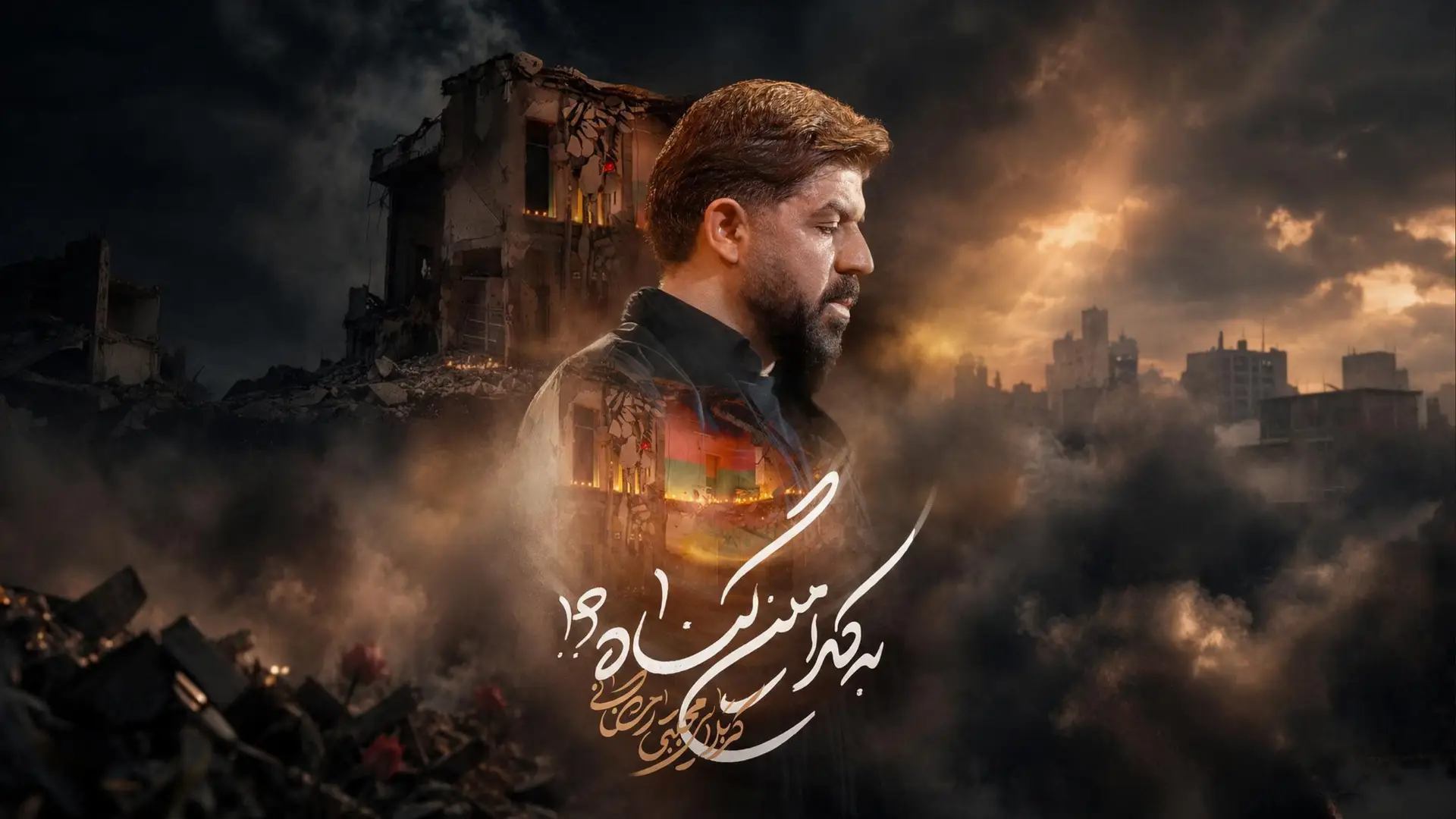 تصویر ویدئوی کلیپ نماهنگ به کدامین گناه